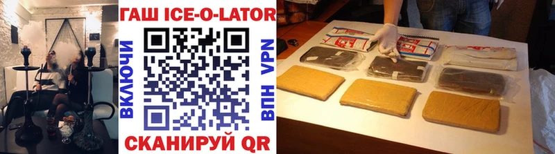 Гашиш ice o lator купить наркотик Шахты